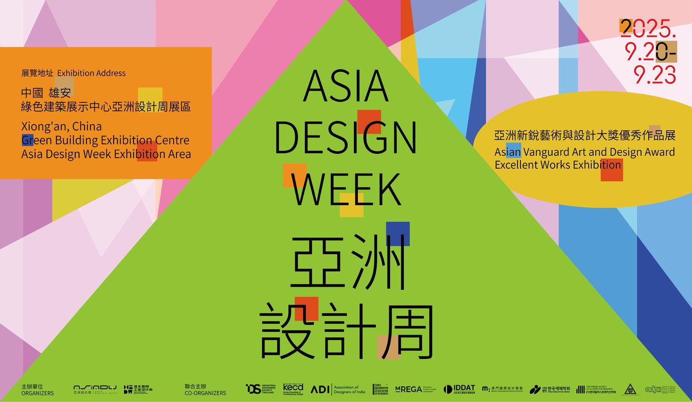Asia Design Week exhibition platform visual